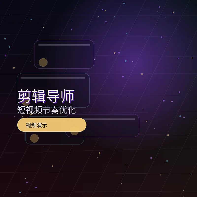 每日大赛每日大赛剪辑导师图片