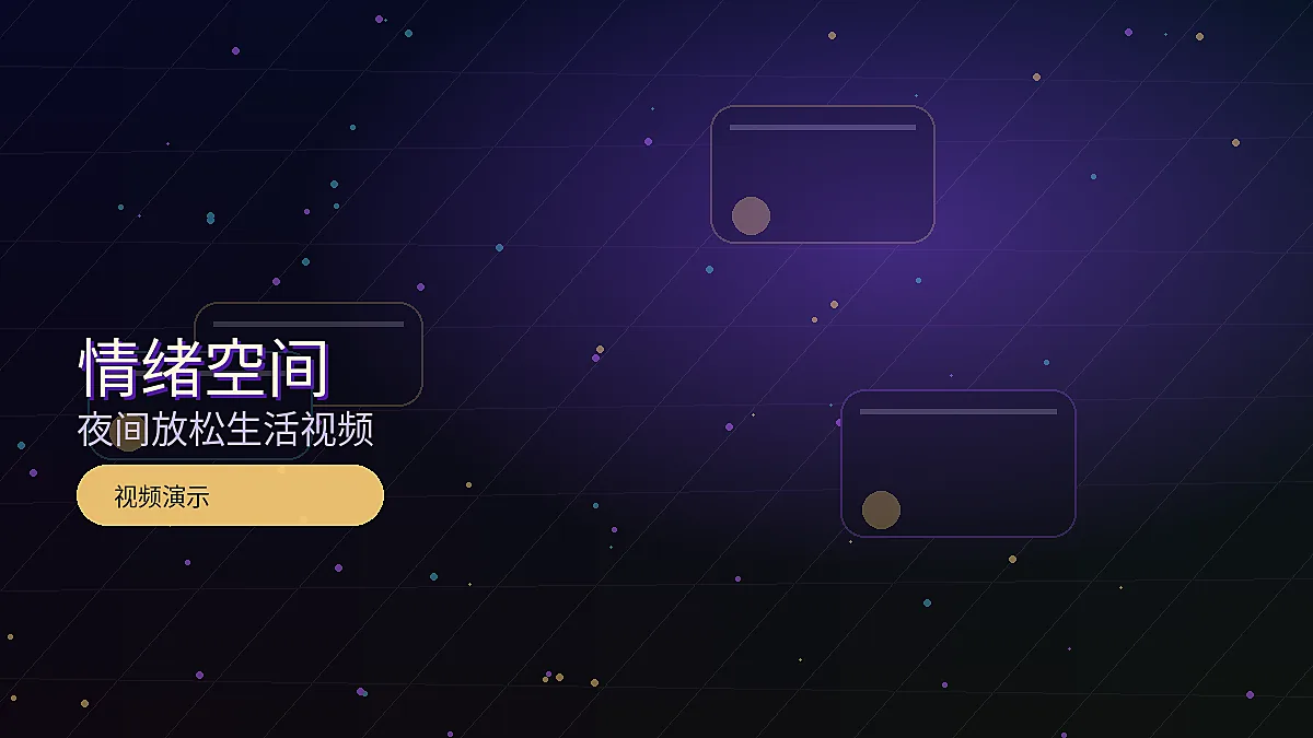 每日大赛每日大赛情感空间视频陪伴栏目图片